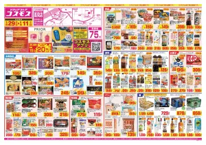 2026年5月29日〜2026年6月11日_のチラシ画像