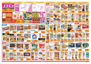 2026年5月29日〜2026年6月11日_のチラシ画像