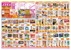 2026年5月29日〜2026年6月11日_のチラシ画像