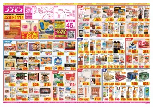 2026年5月29日〜2026年6月11日_のチラシ画像