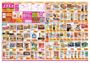 2026年5月29日〜2026年6月11日_のチラシ画像