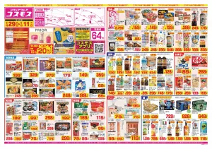 2026年5月29日〜2026年6月11日_のチラシ画像
