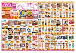 2026年5月29日〜2026年6月11日_のチラシ画像
