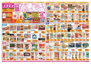 2026年5月29日〜2026年6月11日_のチラシ画像