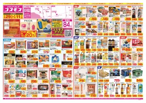 2026年5月29日〜2026年6月11日_のチラシ画像
