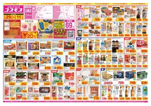 2026年5月29日〜2026年6月11日_のチラシ画像