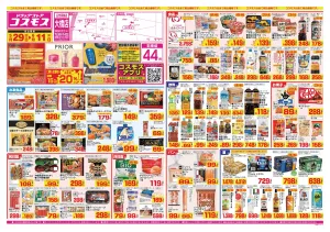 2026年5月29日〜2026年6月11日_のチラシ画像
