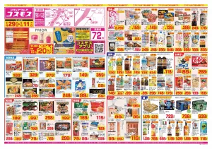 2026年5月29日〜2026年6月11日_のチラシ画像