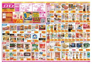 2026年5月29日〜2026年6月11日_のチラシ画像