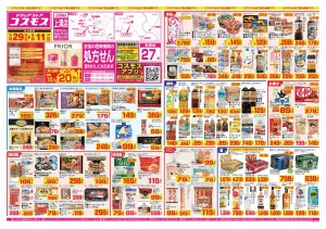 2026年5月29日〜2026年6月11日_のチラシ画像