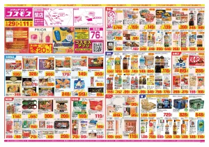 2026年5月29日〜2026年6月11日_のチラシ画像