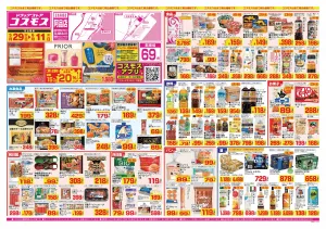 2026年5月29日〜2026年6月11日_のチラシ画像