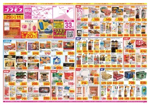 2026年5月29日〜2026年6月11日_のチラシ画像