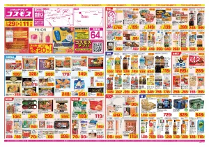 2026年5月29日〜2026年6月11日_のチラシ画像