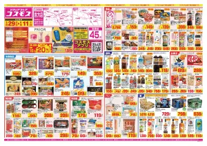 2026年5月29日〜2026年6月11日_のチラシ画像