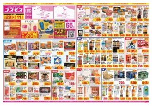 2026年5月29日〜2026年6月11日_のチラシ画像