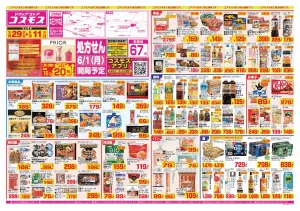 2026年5月29日〜2026年6月11日_のチラシ画像