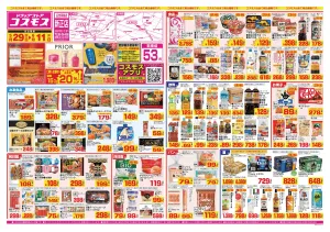2026年5月29日〜2026年6月11日_のチラシ画像