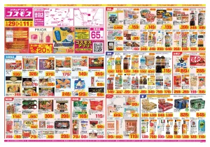 2026年5月29日〜2026年6月11日_のチラシ画像