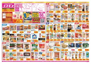 2026年5月29日〜2026年6月11日_のチラシ画像