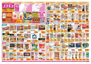 2026年5月29日〜2026年6月11日_のチラシ画像