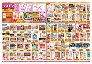 2026年5月29日〜2026年6月11日_のチラシ画像