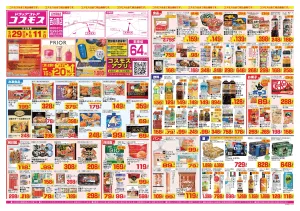 2026年5月29日〜2026年6月11日_のチラシ画像
