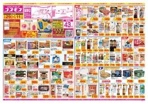 2026年5月29日〜2026年6月11日_のチラシ画像