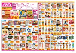 2026年5月29日〜2026年6月11日_のチラシ画像