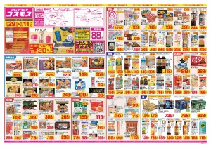 2026年5月29日〜2026年6月11日_のチラシ画像