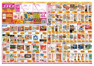 2026年5月29日〜2026年6月11日_のチラシ画像