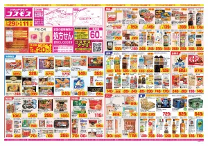 2026年5月29日〜2026年6月11日_のチラシ画像