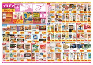 2026年5月29日〜2026年6月11日_のチラシ画像