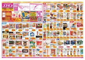 2026年5月29日〜2026年6月11日_のチラシ画像