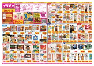 2026年5月29日〜2026年6月11日_のチラシ画像