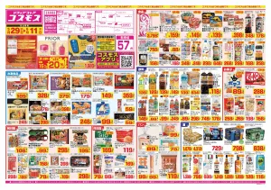 2026年5月29日〜2026年6月11日_のチラシ画像