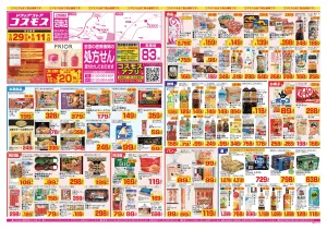 2026年5月29日〜2026年6月11日_のチラシ画像