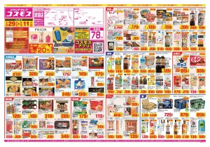 2026年5月29日〜2026年6月11日_のチラシ画像
