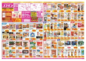 2026年5月29日〜2026年6月11日_のチラシ画像