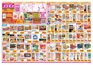 2026年5月29日〜2026年6月11日_のチラシ画像