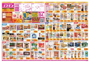 2026年5月29日〜2026年6月11日_のチラシ画像