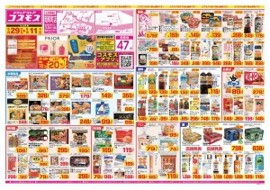 2026年5月29日〜2026年6月11日_のチラシ画像