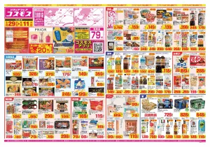 2026年5月29日〜2026年6月11日_のチラシ画像