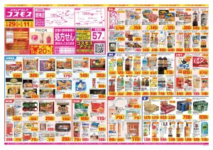 2026年5月29日〜2026年6月11日_のチラシ画像