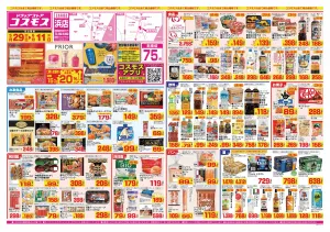 2026年5月29日〜2026年6月11日_のチラシ画像