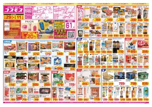 2026年5月29日〜2026年6月11日_のチラシ画像