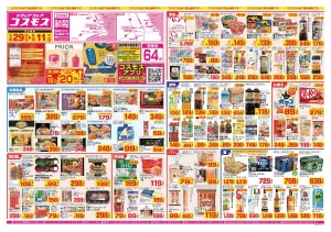2026年5月29日〜2026年6月11日_のチラシ画像
