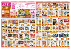 2026年5月29日〜2026年6月11日_のチラシ画像