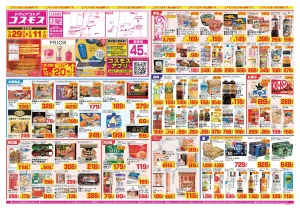 2026年5月29日〜2026年6月11日_のチラシ画像