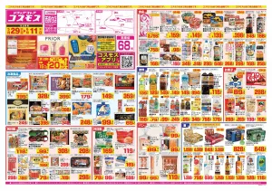 2026年5月29日〜2026年6月11日_のチラシ画像